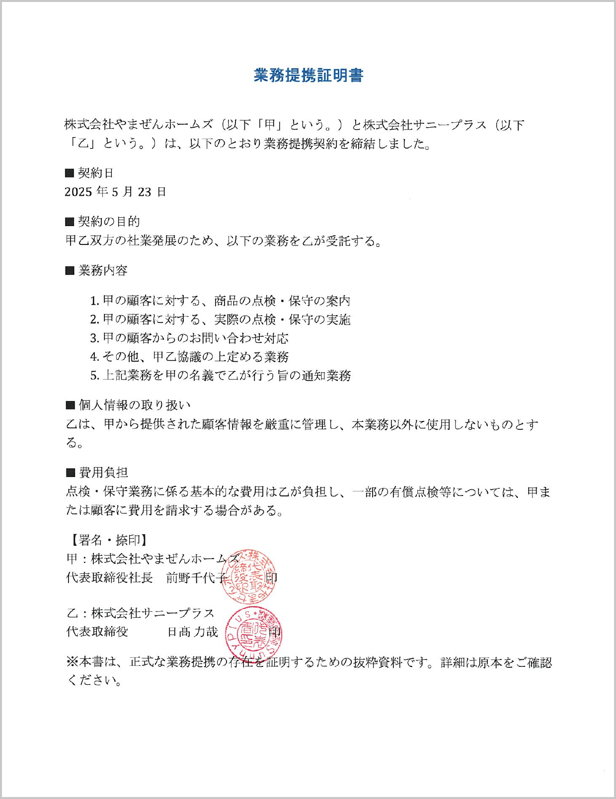 業務提携証明書