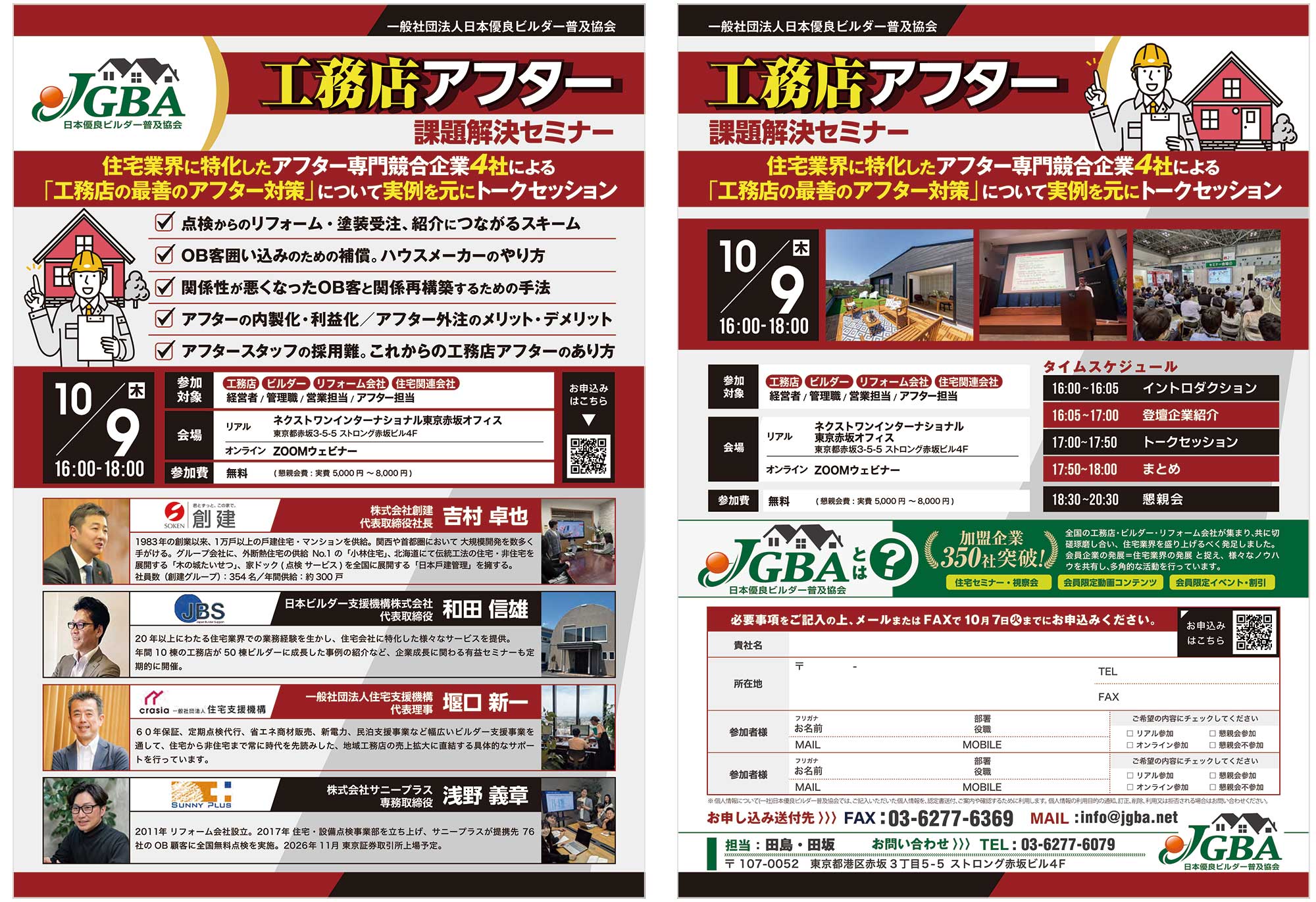 全国300社超の住宅会社が集う団体で特別セミナー開催